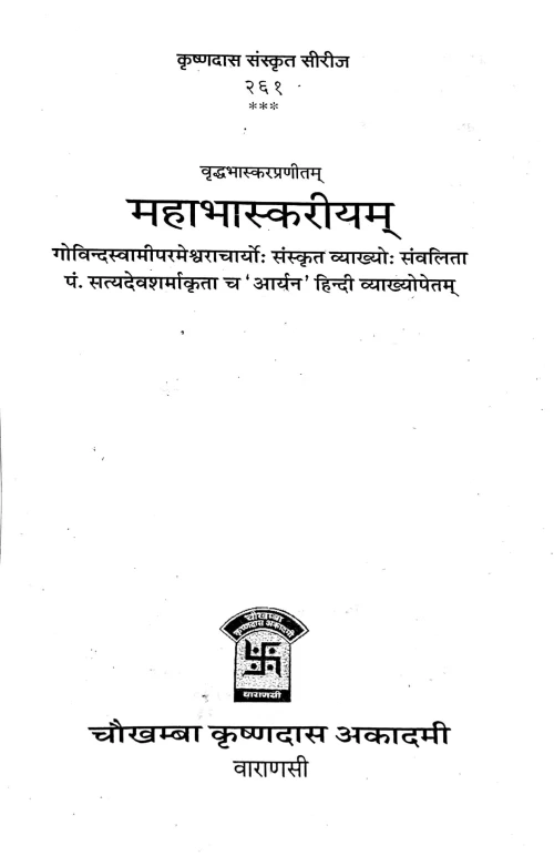 Mahabhaskariyam